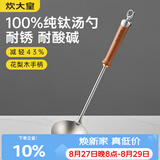 炊大皇纯钛锅铲汤勺家用花梨木耐高温长柄加长防烫健康盛汤 汤勺