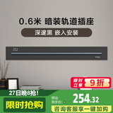 施耐德 暗装轨道插座0.6米 可移动墙壁插座内嵌入式滑轨插座 深邃黑色