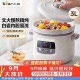 小熊（Bear）电炖锅 电炖盅 煲汤炖汤一体电锅 白瓷炖锅3-4个人用陶瓷全自动煮粥锅 直炖电炖锅 DDG-D30H5 3L