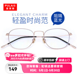 普莱斯（pulais）防蓝光防辐射近视眼镜框架理工男眼睛女可配变色平光眼镜片5022 玫瑰金(单镜框)