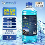 米其林（MICHELIN）汽车玻璃水-15℃雨刷车用浓缩雨刮水液去污防冻去油膜2瓶装