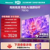 海信电视75E3Q 75英寸 144Hz高刷 U+超画质引擎  AI语音 智能天线Wi-Fi6  4k液晶平板能效补贴以旧换新