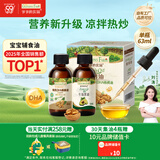 爷爷的农场牛油果油有机DHA核桃油辅食用油63ml*2 赠婴儿宝宝辅食谱