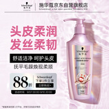 施华蔻（Schwarzkopf）氨基酸赋活修护洗发露400ml 无硅油洗发水 改善毛躁（新老包装）