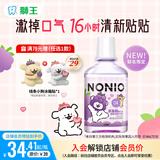 狮王（Lion）NONIO氨基酸持久清新漱口水(黑莓月桂叶)线条小狗联名款450ml