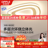 欧普照明（OPPLE）吸顶灯客厅卧室灯智控调光LED照明灯具三角卧大瓦数简约欧式 悦致