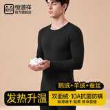 恒源祥【羊绒鹅绒蚕丝】保暖内衣男士秋衣秋裤套装10A级抗菌防螨秋冬季
