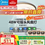 美的（Midea）吊扇灯风扇灯具护眼48瓦餐厅客厅卧室吊灯智控摇头扇【一价全包】