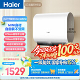 海尔小红花BK3MINI电热水器60升 国家补贴双胆扁桶 小体积3300W变频速热家用一级能效京东自营上门安装