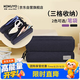 国誉（KOKUYO）campus大容量三格收纳笔袋分区帆布收纳袋初中高中生新款多功能文具铅笔袋 深蓝1个装 WSG-PC363DB