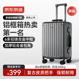 京东京造无界复古铝框行李箱可登机20英寸拉杆箱大容量轻便高颜值石墨灰