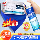 衣恋洁家用空调清洁剂600ml室内挂机免拆免洗三合一空调专用清洗剂全套