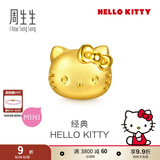 周生生黄金转运珠足金Hello Kitty三丽鸥家族串珠组合单颗 经典Hello Kitty-96574C