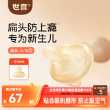 世喜安抚奶嘴6个月以上防龅牙胀气1-3岁夜用扁头婴儿宝宝超轻air款