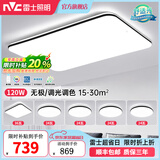 雷士（NVC） led吸顶灯护眼客厅灯卧室三室两厅灯饰灯具套餐2026新款大灯主灯 【护眼舒适光】光鸿-四室两厅10