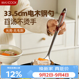 美厨（MAXCOOK）汤勺 不锈钢大汤勺加厚 紫宝石系列可进洗碗机MZ112