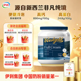 伊利牧恩可冷泡新西兰进口 全脂奶粉 中秋送礼成人奶粉高钙高蛋白 1kg