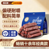 科尔沁风干牛肉干五香味净重400g 高蛋白休闲零食 肉干肉脯 0添加防腐剂