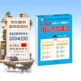 10以内加减法（全横式 口算题卡）幼小衔接一日一练 轻松上小学全套整合教材 大开本 适合3-6岁幼儿园 一年级 
