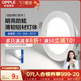 欧普照明（OPPLE）LED筒灯嵌入式孔灯吊顶灯超薄客厅亮银全铝 3瓦白光开孔7-8.5cm