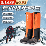 凌云鹤雪套防沙鞋套户外滑雪登山徒步防雪鞋套男女款沙漠防沙护腿鞋套 【橙色】M（建议37-39码）
