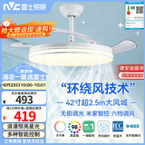雷士（NVC）LED照明风扇灯吊扇灯餐厅1级能效智控42寸48瓦【JC集采】包安装