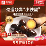 良品铺子 鹌鹑蛋卤蛋铁蛋香辣味熟食休闲零食小吃小袋独立包装128g