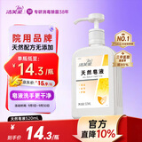 洁芙柔天然皂液520mL 医护同款洗手液家用清洁去污儿童天然皂液