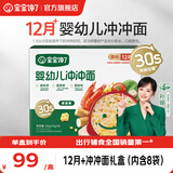 宝宝馋了配方粥面出行装冲冲粥冲冲面婴幼儿出行辅食餐宝宝米粉营养粥米面 12月+冲冲面（袋装礼盒-内含8袋）