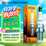 NGK火花塞铂金四只装昌河M70福瑞达M50大通G10双环SCEO