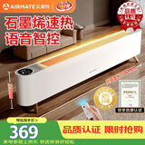 艾美特（AIRMATE）【热销爆款】石墨烯踢脚线取暖器暖风机速热电热电暖器遥控智能电暖气 家用浴室节能全屋升温 SR79