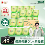 心相印【樊振东推荐】有芯卷纸 卷筒纸 茶语系列 4层150g*24卷 卫生纸巾