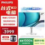 飞利浦（PHILIPS）国家补贴27英寸一体机电脑高清办公商用台式电脑( 酷睿i5-12450H 16G 512G SSD 旋转升降底座)S9白
