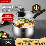 美厨（MAXCOOK）316L不锈钢奶锅汤锅18cm 泡面煮奶辅食锅加厚复合底 MCN8129