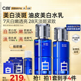 C咖胶原白护肤品套装美白爽肤水精华乳淡斑提亮紧致男女生生日礼物