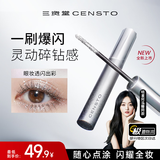 三资堂碎钻睫毛膏 闪光不结块持久亮片自然灵动细闪睫毛膏七夕礼物