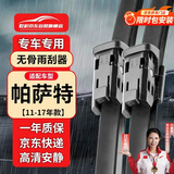 欧积无骨雨刮器/雨刷/雨刮片大众帕萨特【11-17款】原厂原装尺寸1对装