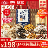 首萃云南黑松露羊肚菌松茸菌菇汤包礼盒828g特产伴手礼品中秋滋补干货