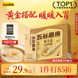 五谷磨房猴头菇山药粉五谷杂粮早餐代餐粉240g