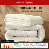 水星家纺被子冬季 蚕丝羊毛子母被双人二合一被芯被褥220×240cm约10.9斤