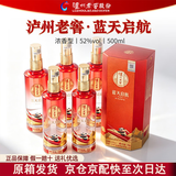 泸州老窖定制酒蓝天启航 52度浓香型白酒 500ml*6瓶整箱囤货 宴请中秋送礼
