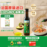 爷爷的农场牛油果油热炒油250ml 进口辅食用油鳄梨油凉拌赠婴儿宝宝辅食谱