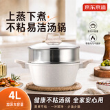 京东京造 汤锅 麦饭石色不粘锅蒸煮炖锅煮面煮粥燃气电磁炉24cm白 带蒸格