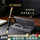 派克（PARKER）教师节礼物宝珠笔中性笔高端商务送礼定制刻字男女生日礼物礼品文具签字笔练字笔上岸礼物纪念品 IM纯黑丽雅金夹宝珠笔-单支高档盒子