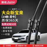 澳铭大众新宝来[19款至今]/悦行pro版雨刮器雨刷静音耐磨天然橡胶