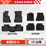 博士伦TPE汽车脚垫适用于本田雅阁冠道皓影歌诗图缤智型格ZRV飞度思铂睿