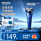 飞利浦（PHILIPS）剃须刀电动剃须刀飞利浦原装进口刮胡刀电动剃须刀胡须刀剃胡刀官方旗舰店送男友长辈生日礼物 【经典款式】旋风1系 深蓝星