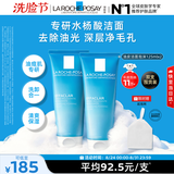 理肤泉油皮洁面泡沫125ml*2水杨酸女士男士洗面奶洗脸清洁去油保湿