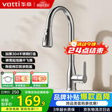华帝（VATTI）厨房水龙头三功能抽拉 360°旋转冷热双控304不锈钢 062100S