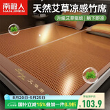南极人天然碳化竹青艾草竹席 双人凉席1.5x2米床【双面可用可折叠】